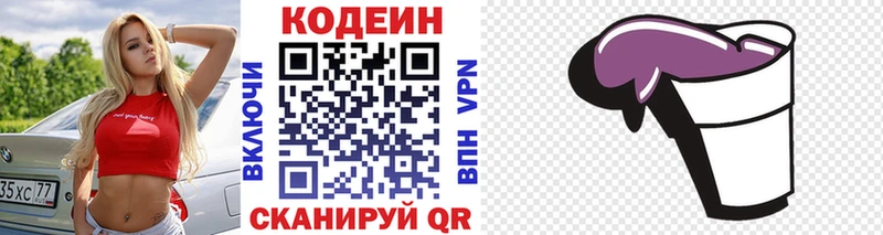 Codein напиток Lean (лин) Острогожск